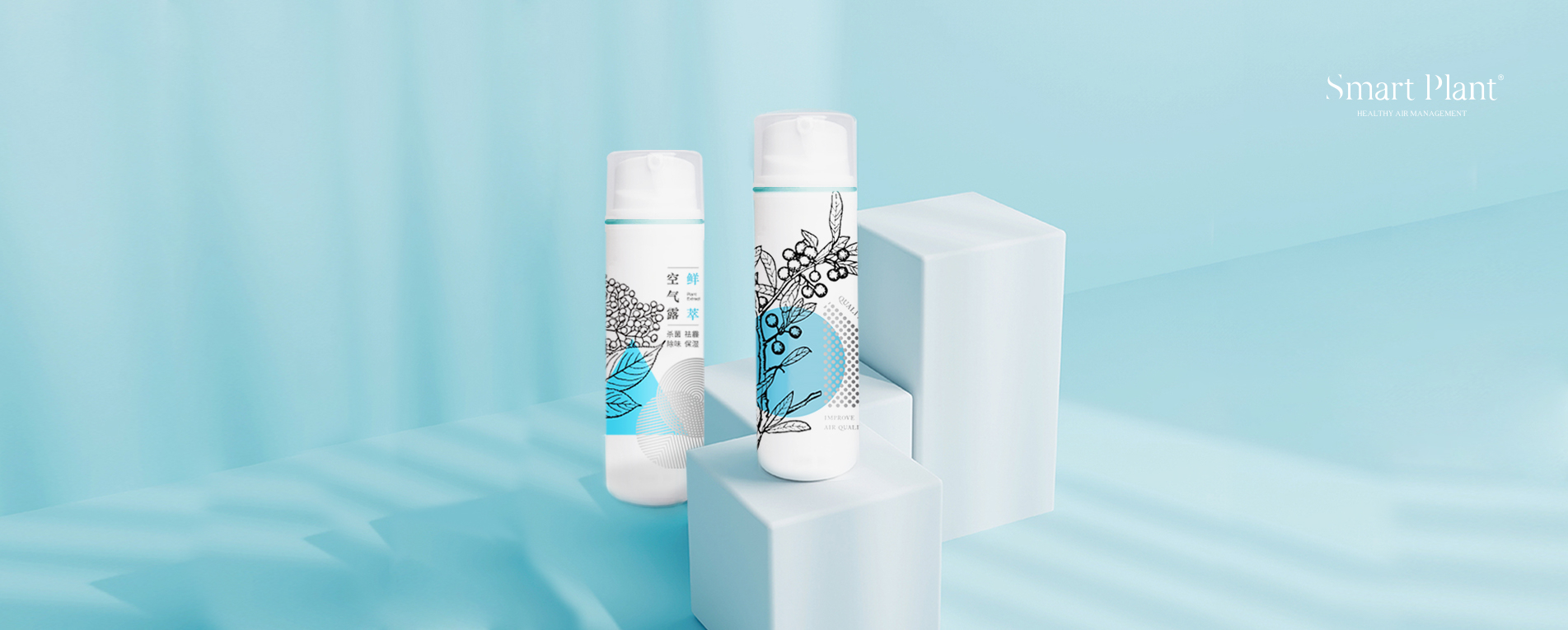 smartplant | 鮮萃空氣露品牌