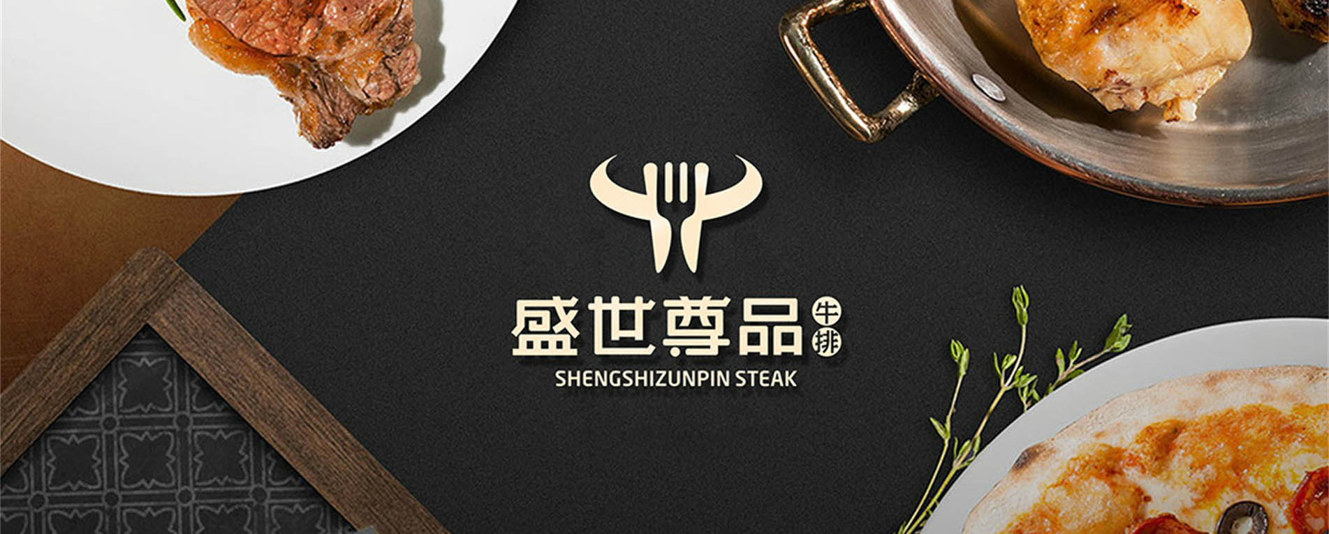 盛世尊品牛排