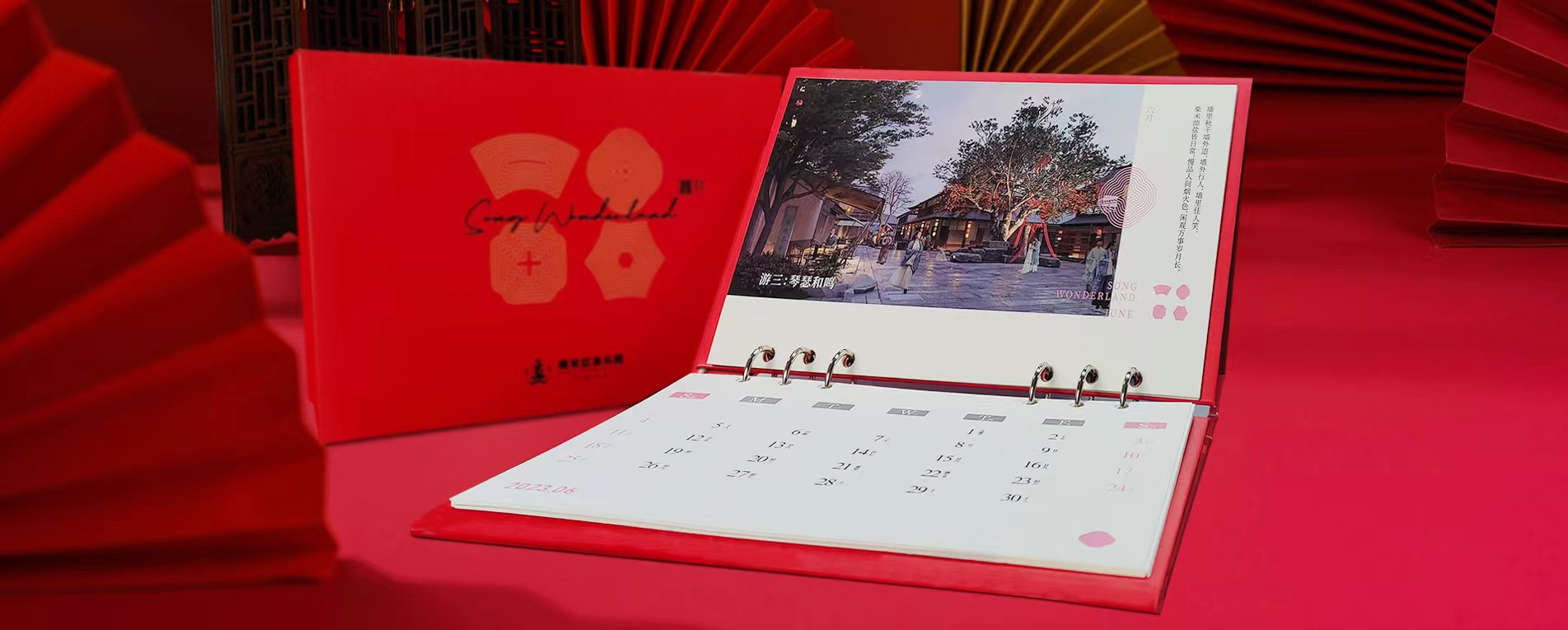 南宋紅妝樂(lè)園2023臺(tái)歷設(shè)計(jì)制作