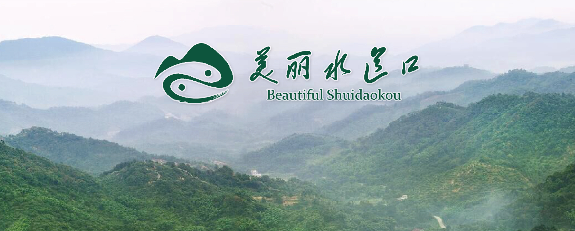 美麗鄉(xiāng)村水道口