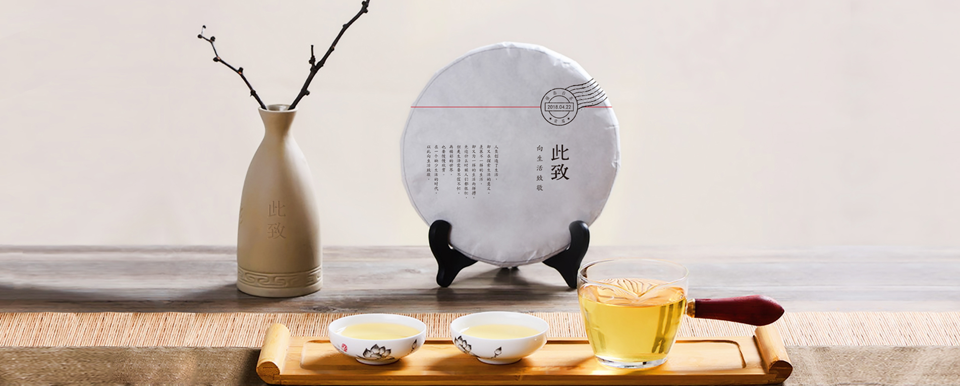 此致茶禮