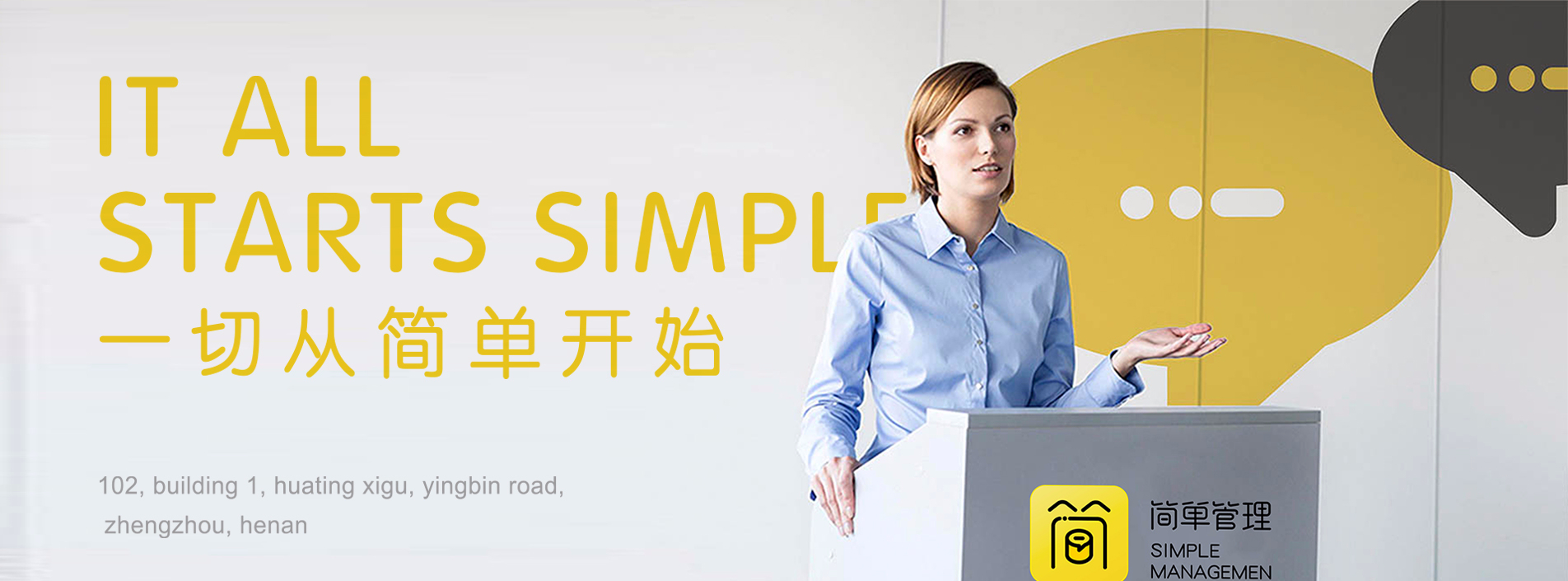 簡單管理APP